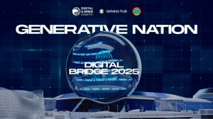 Внедрение глобальной цифровизации обсудили в Астане