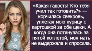 ИСТОРИИ ИЗ ЖИЗНИ/Какая гадость, кто тебя учил так готовить!-вопила свекровь, а сама уплетала еду