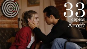 Беззащитные 33 серия на русском языке анонс