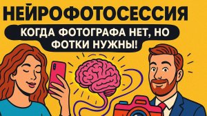 Нейрофото. Ты - звезда!