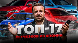 Хэтчбэк-гайд: от кей-класса до драйвовых 1.5 л – 2.0 л — что взять?