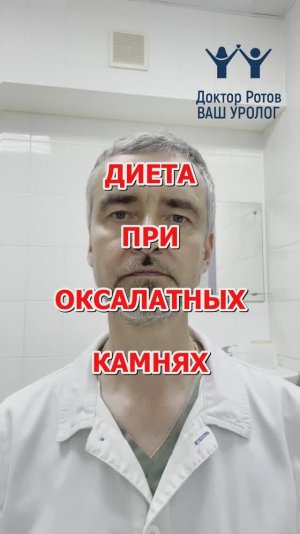 Диета при оксалатных камнях