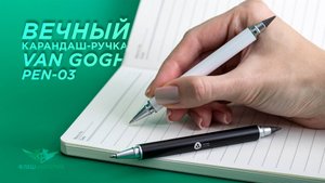 Вечный карандаш-ручка. Обзор