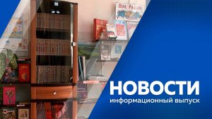 НОВОСТИ 30.09.25