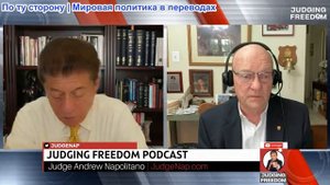 Судья Наполитано - Полковник Лоуренс Вилкерсон: Трамп читает лекции генералам