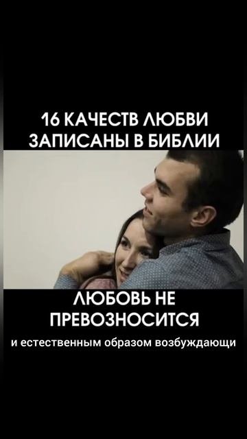 Качества любви записанные в Библии