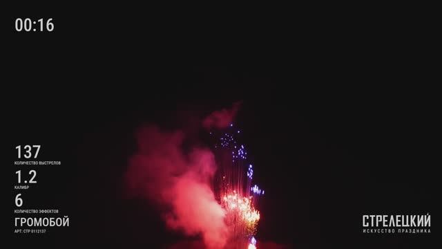 Салют ГРОМОБОЙ СТР0112137 от ТМ СТРЕЛЕЦКИЙ — Фейерверк на 137 зарядов премиум качества смотреть онлайн