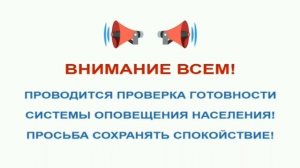 Проверка системы оповещения (Одноклассники TV (Москва), 01.10.2025, 10:43)