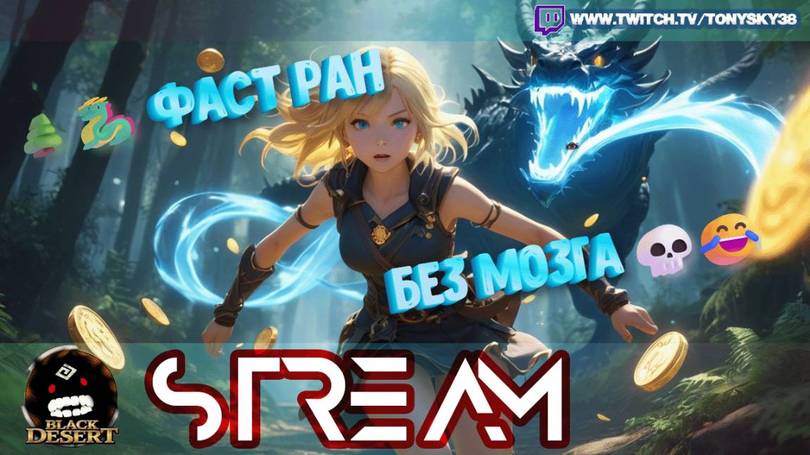 🔴Black Desert 💀 Камасильва + Дрыган I 🐉 Кринж-квесты и угар по фасту