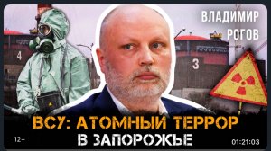 ВСУ - атомный террор на Запорожской АЭС. Барыги, которые торгуют Россией
