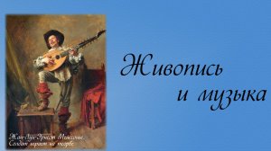 Пусть звучит музыка! // Международный день музыки