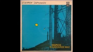 Φοράς φουστάνι βυσσινί (Σταύρου Ξαρχάκου) - Σταμάτης Κόκοτας