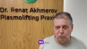 Видео-отзыв пациента plasmolifting praxis г.Москва талалихина 1к3