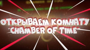 ОТКРЫТИЕ КОМНАТЫ "Chamber of Time" в Geometry Dash