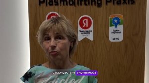 Видео-отзыв plasmolifting praxis Талалихина1к3