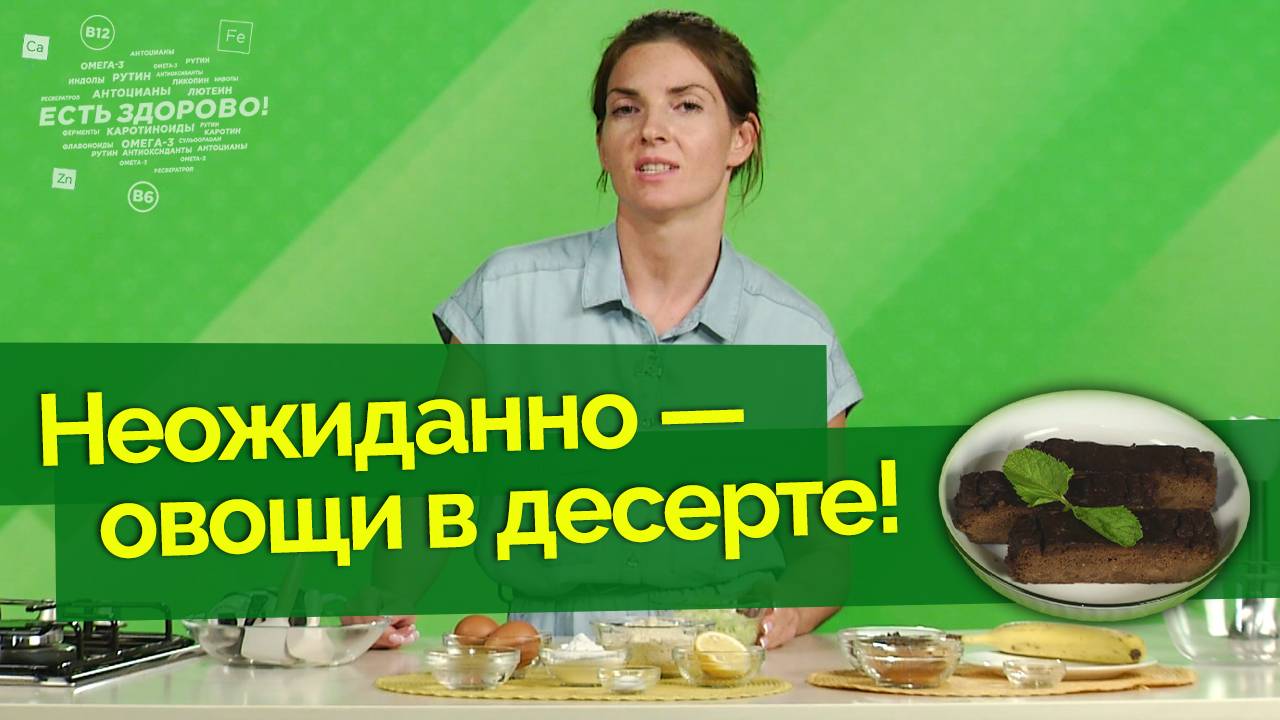 Брауни с кабачком | Есть здорово!