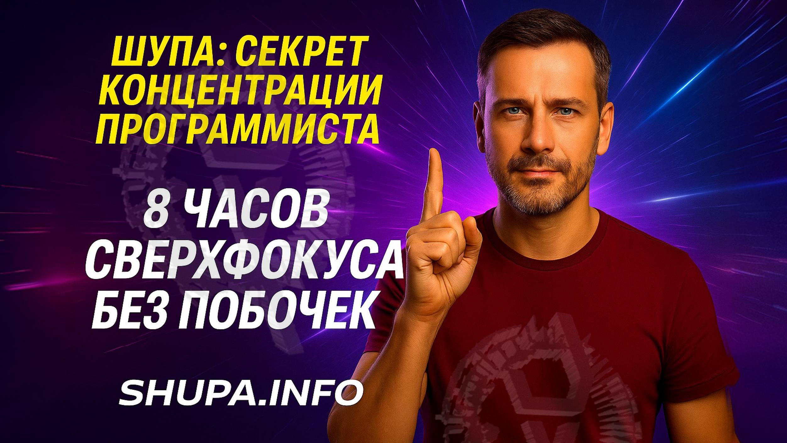 🎯 «8 часов сверхфокуса без побочек»