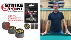 Компания Luza.ru протестировала профессиональную наклейку Strike Point