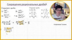 Сокращение рациональных дробей 8 класс