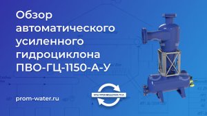 ПВО-ГЦ-1150-А-У