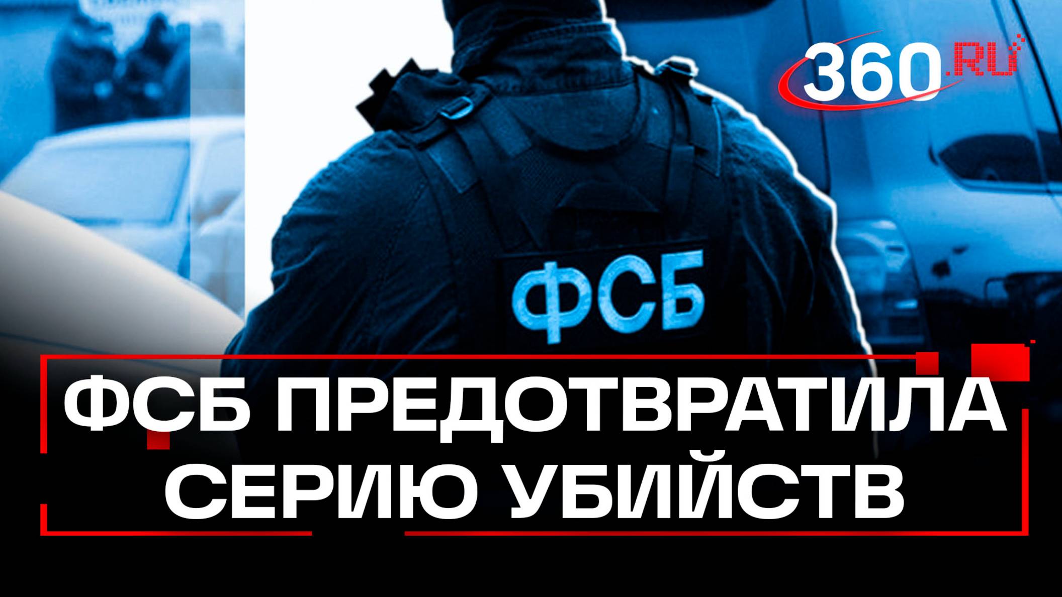 ФСБ задержала подростков за подготовку убийств в Челябинской области