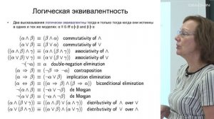 Лукашевич Н.В. - Искусственный интеллект - 2. Модели представления знаний. Логическое представление