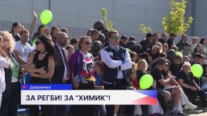 Регбийный клуб «Химик» провёл заключительную домашнюю игру национального чемпионата