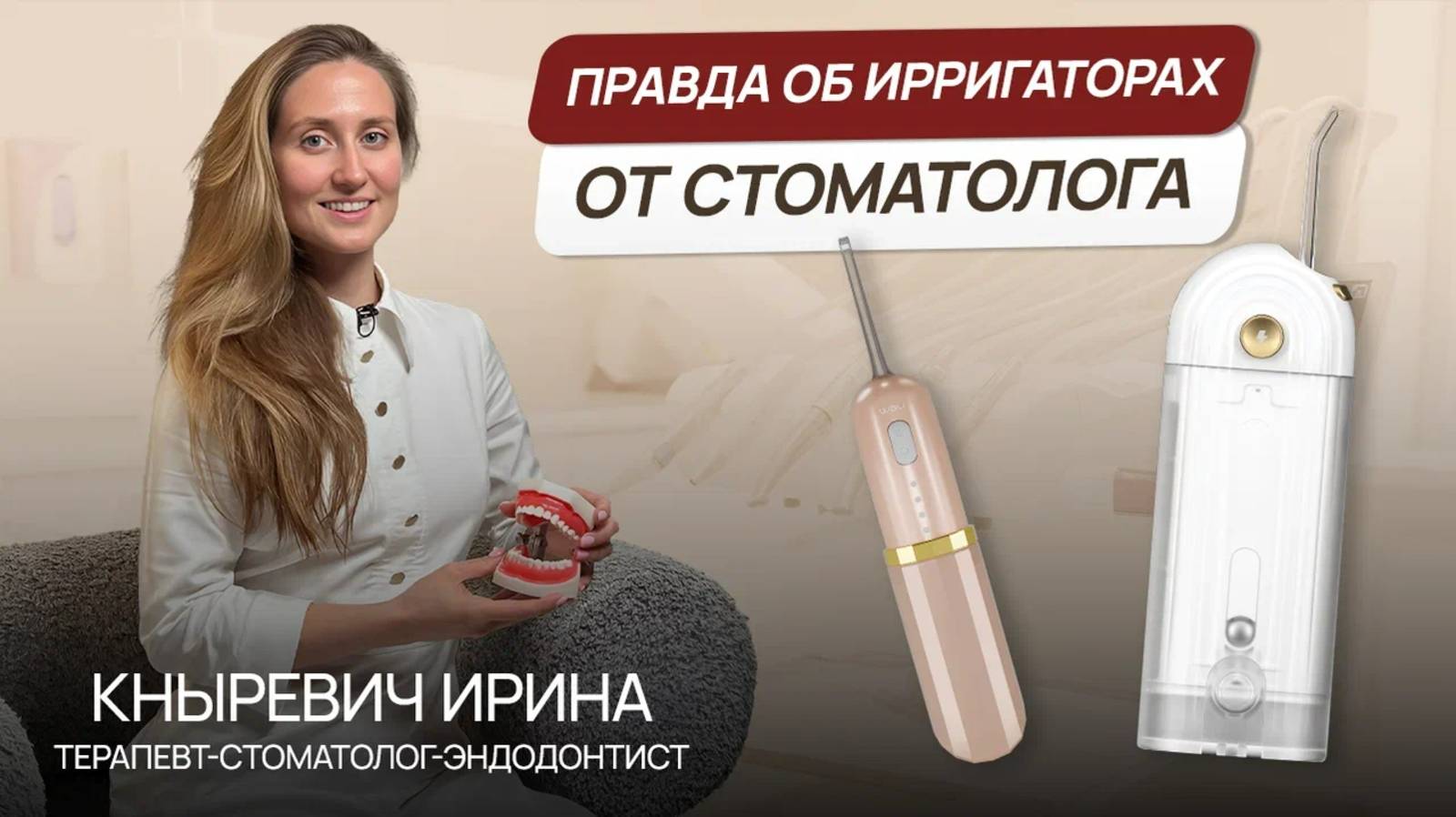 Щетки мало! Почему ирригатор — маст-хэв для здоровья зубов и десен