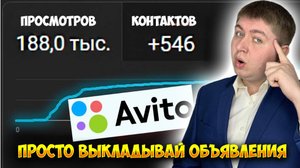 Как ПЛОХИЕ объявления на АВИТО помогаю сделать продажи