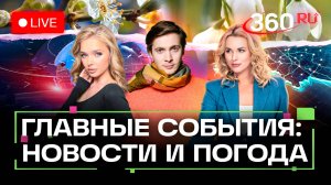 Такси без иномарок. Рейсы в Египет. Маск о Марсе. Погода на 1 октября. Трансляция