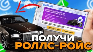 🚘КАК ПОЛУЧИТЬ ЭКСКЛЮЗИВНЫЙ *РОЛЛС-РОЙС* И СКИН БЕСПЛАТНО В ГРАНД МОБАЙЛ!