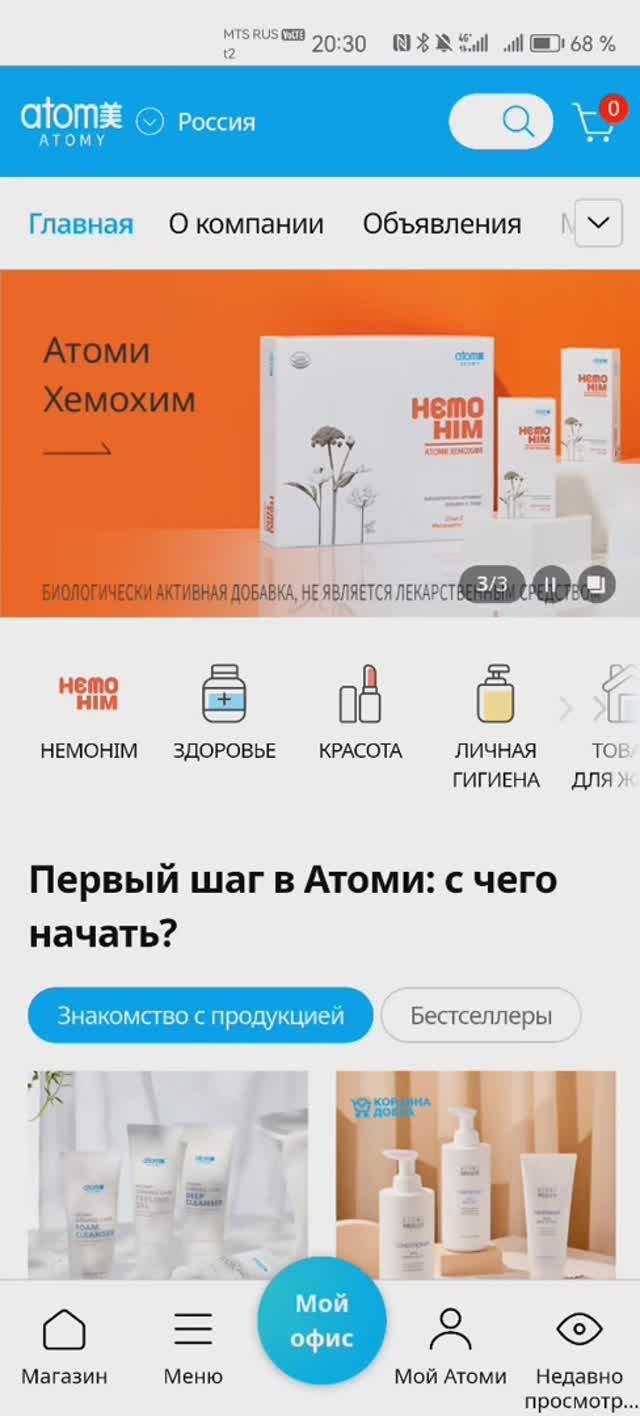 Как оформить заказ продукции в новом мобильном приложении Атоми