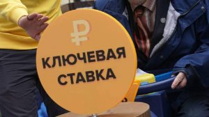 Эксперт сделал прогноз по ключевой ставке до конца 2025 года