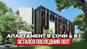 Цена лучше стройки: готовый бизнес в центре Сочи с видом на море