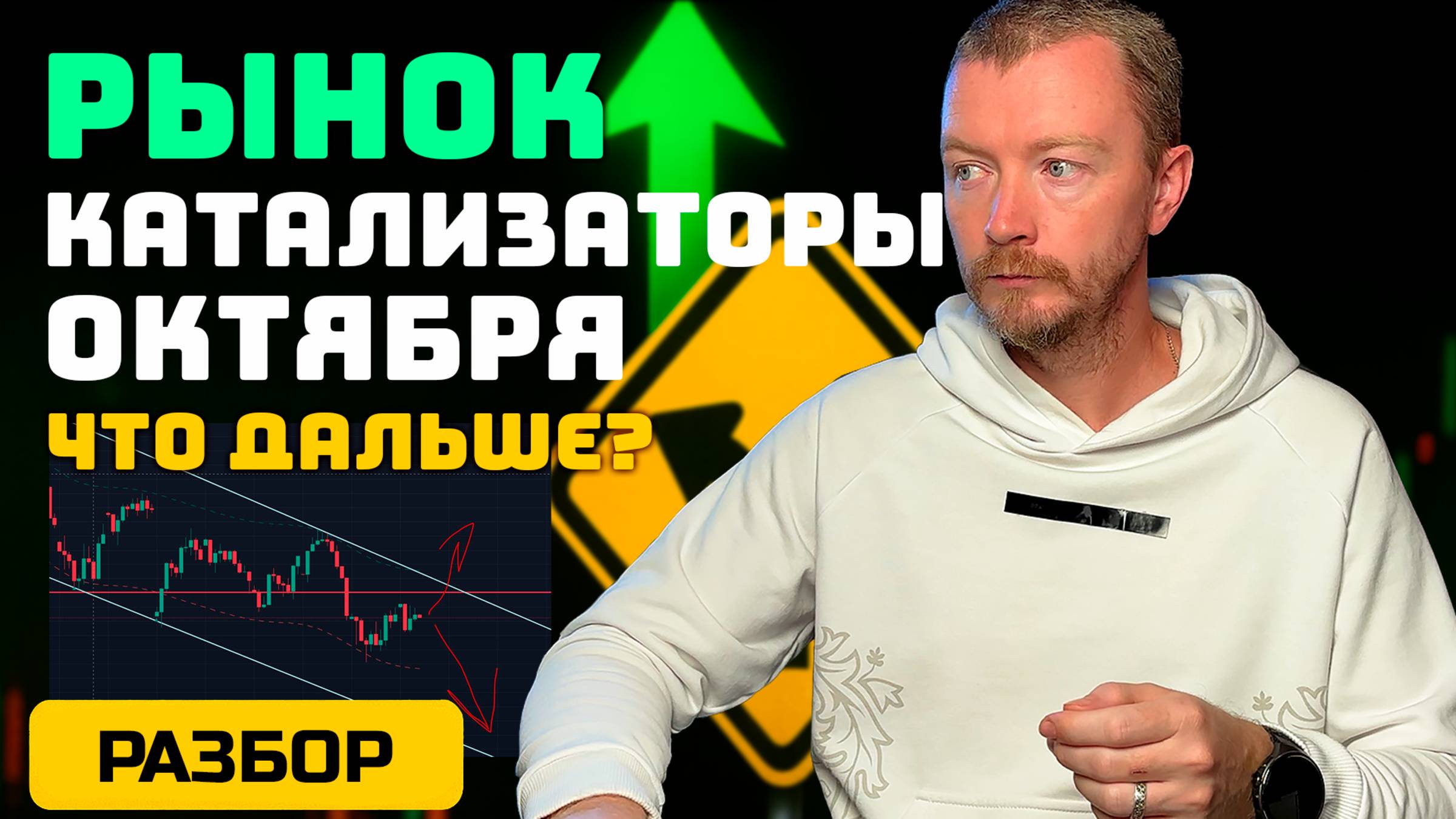 Индекс, рубль, акции и облигации: план на октябрь без воды