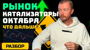 Индекс, рубль, акции и облигации: план на октябрь без воды