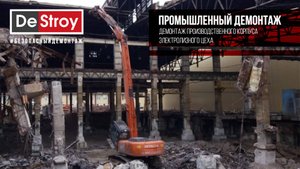 Демонтаж цеха электролиза