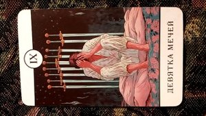 Общий расклад на день 2 октября 2025 г.