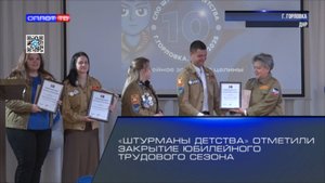 «Штурманы детства» отметили закрытие юбилейного трудового сезона