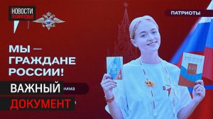 47 школьников получили свои первые паспорта РФ