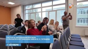 Вручение паспортов