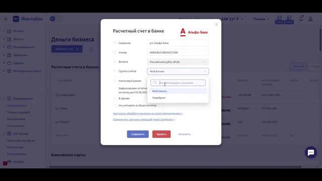 Создание счетов, статей операций, направлений