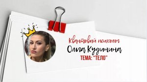 ТЕЛО, как слышать свое тело