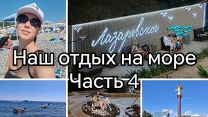 Лазаревское💗/Отпуск 2025🏖️/Обзор отеля☀️/Прогулка по поселку💫