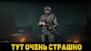 Arena Breakout Infinite  -  Тут очень страшно