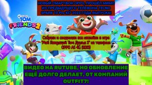 Собрали и соединили все наклейки в игре "Мой Говорящий Том: Друзья 2" на телефоне OPPO A5 4G (2025)