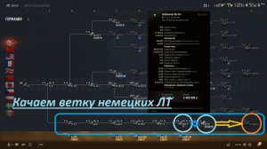 World of Tanks 2.0. Прокачиваем ветку техники. Грандиозный подарок в истории WoT. Акк: NewGTLR_ROST.