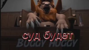 Лев судит мистера Кикстера? Garden of banban 6 #23