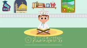 109_Сура_аль-Кафирун_Коран_для_детей_для_заучивания_наизусть