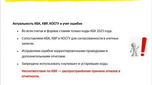 Контроль и подготовка отчетности за 9 месяцев 2025 в 1С БГУ 2.0